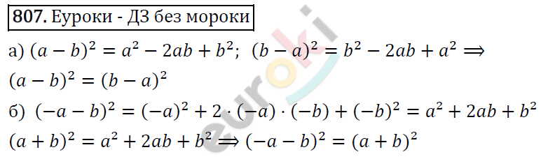 Алгебра 7 класс. ФГОС Макарычев, Миндюк, Нешков Задание 807