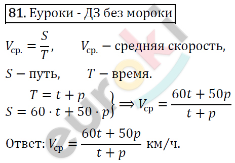Алгебра 7 класс. ФГОС Макарычев, Миндюк, Нешков Задание 81