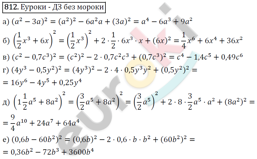 Алгебра 7 класс. ФГОС Макарычев, Миндюк, Нешков Задание 812