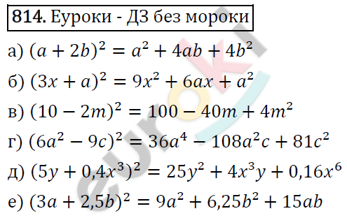 Алгебра 7 класс. ФГОС Макарычев, Миндюк, Нешков Задание 814