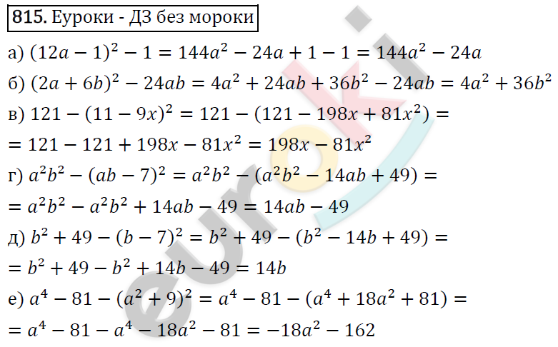 Алгебра 7 класс. ФГОС Макарычев, Миндюк, Нешков Задание 815