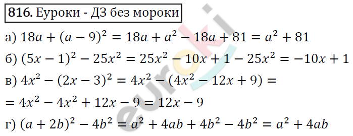 Алгебра 7 класс. ФГОС Макарычев, Миндюк, Нешков Задание 816