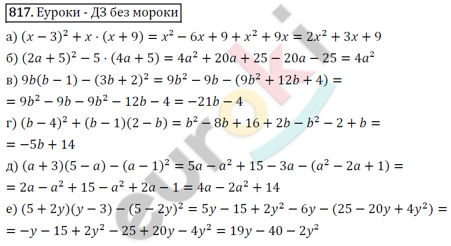 Алгебра 7 класс упр 1099. Алгебра 7 класс Макарычев учебник номер 817.