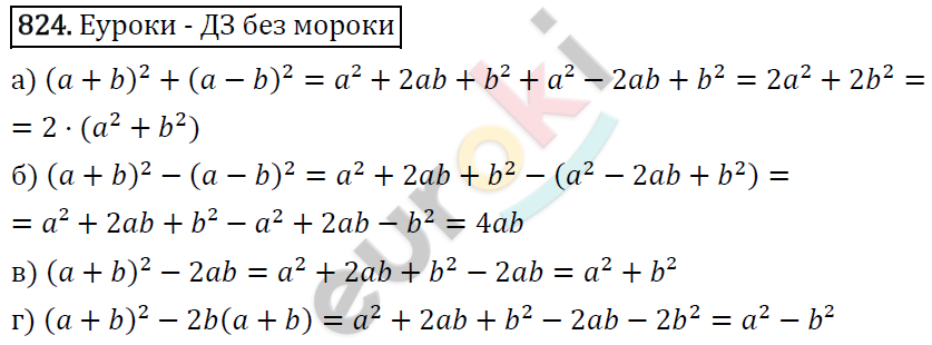 Алгебра 7 класс. ФГОС Макарычев, Миндюк, Нешков Задание 824