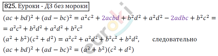 Алгебра 7 класс. ФГОС Макарычев, Миндюк, Нешков Задание 825