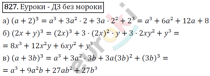 Алгебра 7 класс. ФГОС Макарычев, Миндюк, Нешков Задание 827