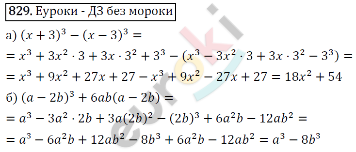 Алгебра 7 класс. ФГОС Макарычев, Миндюк, Нешков Задание 829