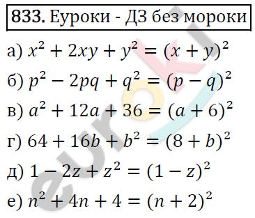 Алгебра 7 класс. ФГОС Макарычев, Миндюк, Нешков Задание 833