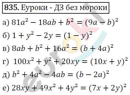 Алгебра 7 класс. ФГОС Макарычев, Миндюк, Нешков Задание 835