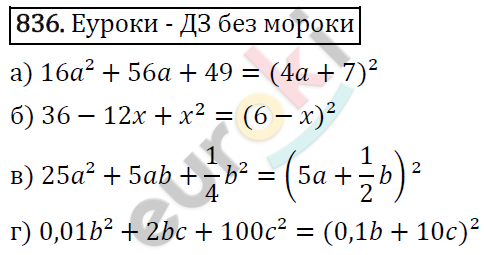 Алгебра 7 класс. ФГОС Макарычев, Миндюк, Нешков Задание 836