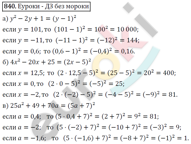 Алгебра 7 класс. ФГОС Макарычев, Миндюк, Нешков Задание 840