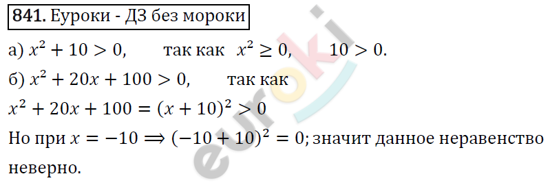 Алгебра 7 класс. ФГОС Макарычев, Миндюк, Нешков Задание 841