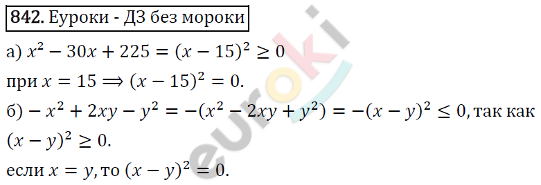 Алгебра 7 класс. ФГОС Макарычев, Миндюк, Нешков Задание 842