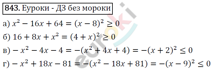 Алгебра 7 класс. ФГОС Макарычев, Миндюк, Нешков Задание 843