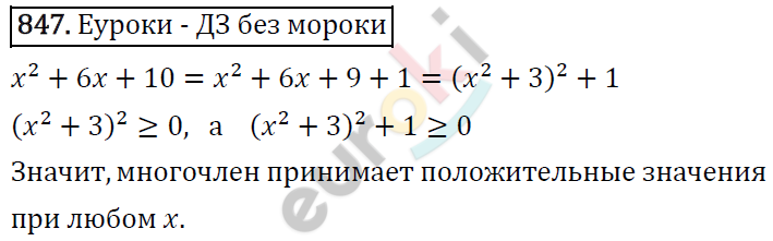 Алгебра 7 класс. ФГОС Макарычев, Миндюк, Нешков Задание 847