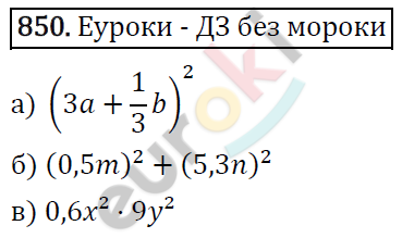 Алгебра 7 класс. ФГОС Макарычев, Миндюк, Нешков Задание 850