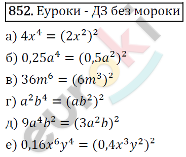 Алгебра 7 класс. ФГОС Макарычев, Миндюк, Нешков Задание 852
