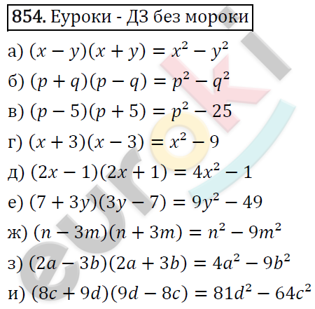 Алгебра 7 класс. ФГОС Макарычев, Миндюк, Нешков Задание 854