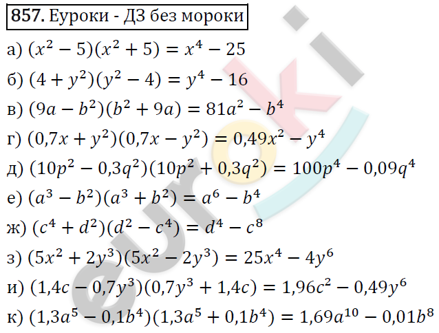 Алгебра 7 класс. ФГОС Макарычев, Миндюк, Нешков Задание 857