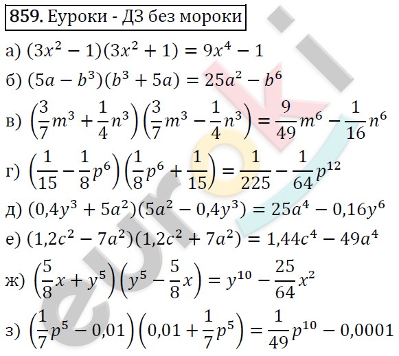 Алгебра 7 класс. ФГОС Макарычев, Миндюк, Нешков Задание 859