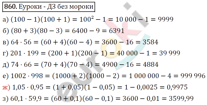 Алгебра 7 класс. ФГОС Макарычев, Миндюк, Нешков Задание 860