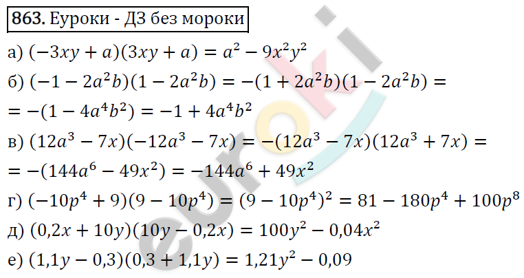 Алгебра 7 класс. ФГОС Макарычев, Миндюк, Нешков Задание 863