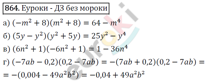 Алгебра 7 класс. ФГОС Макарычев, Миндюк, Нешков Задание 864