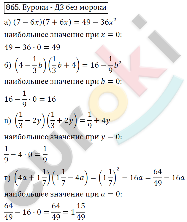 Алгебра 7 класс. ФГОС Макарычев, Миндюк, Нешков Задание 865