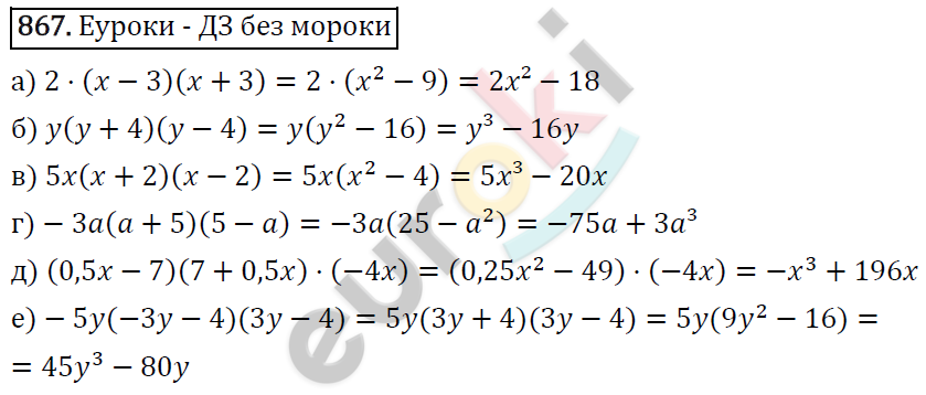 Алгебра 7 класс. ФГОС Макарычев, Миндюк, Нешков Задание 867