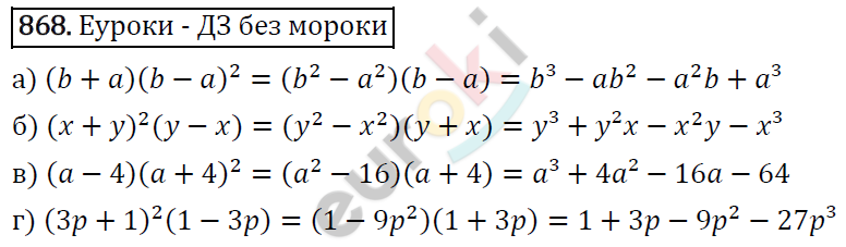 Алгебра 7 класс. ФГОС Макарычев, Миндюк, Нешков Задание 868