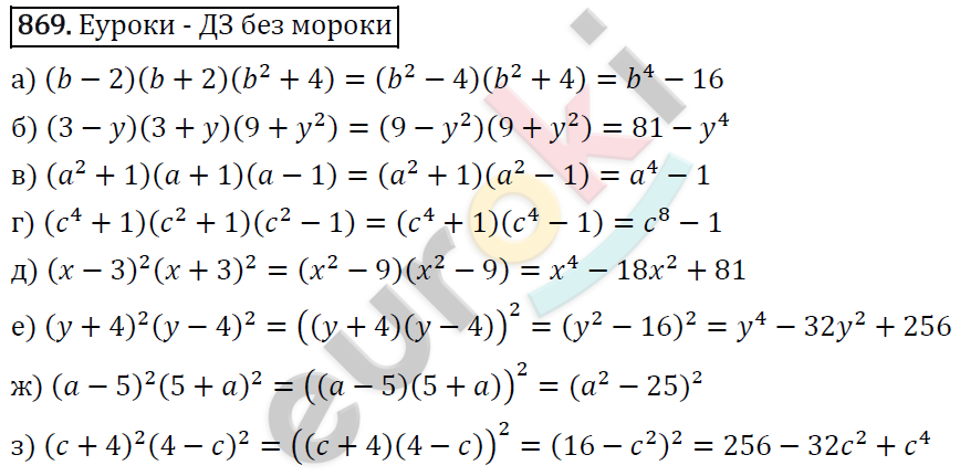 Алгебра 7 класс. ФГОС Макарычев, Миндюк, Нешков Задание 869