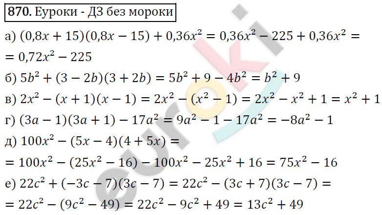 Алгебра 7 класс. ФГОС Макарычев, Миндюк, Нешков Задание 870