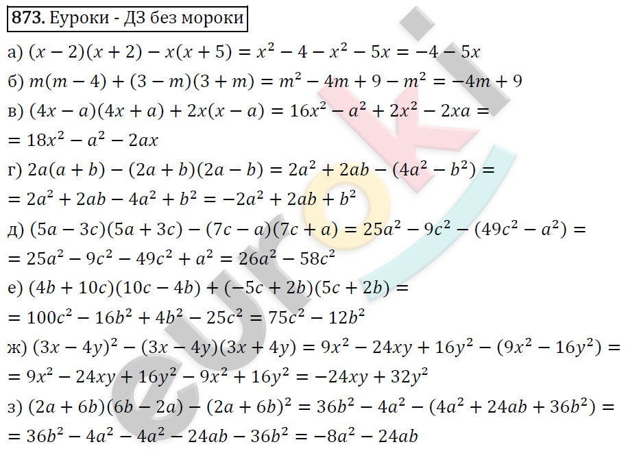 Алгебра 7 класс. ФГОС Макарычев, Миндюк, Нешков Задание 873