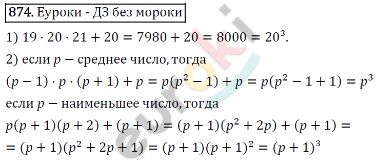 Алгебра 7 класс. ФГОС Макарычев, Миндюк, Нешков Задание 874