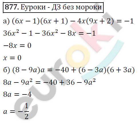 Алгебра 7 класс. ФГОС Макарычев, Миндюк, Нешков Задание 877