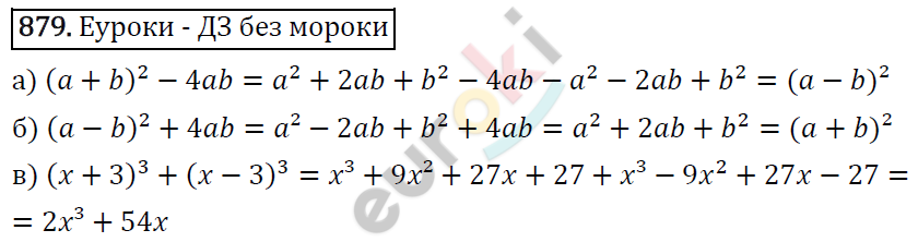 Алгебра 7 класс. ФГОС Макарычев, Миндюк, Нешков Задание 879