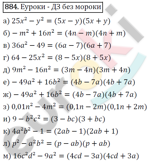 Алгебра 7 класс. ФГОС Макарычев, Миндюк, Нешков Задание 884