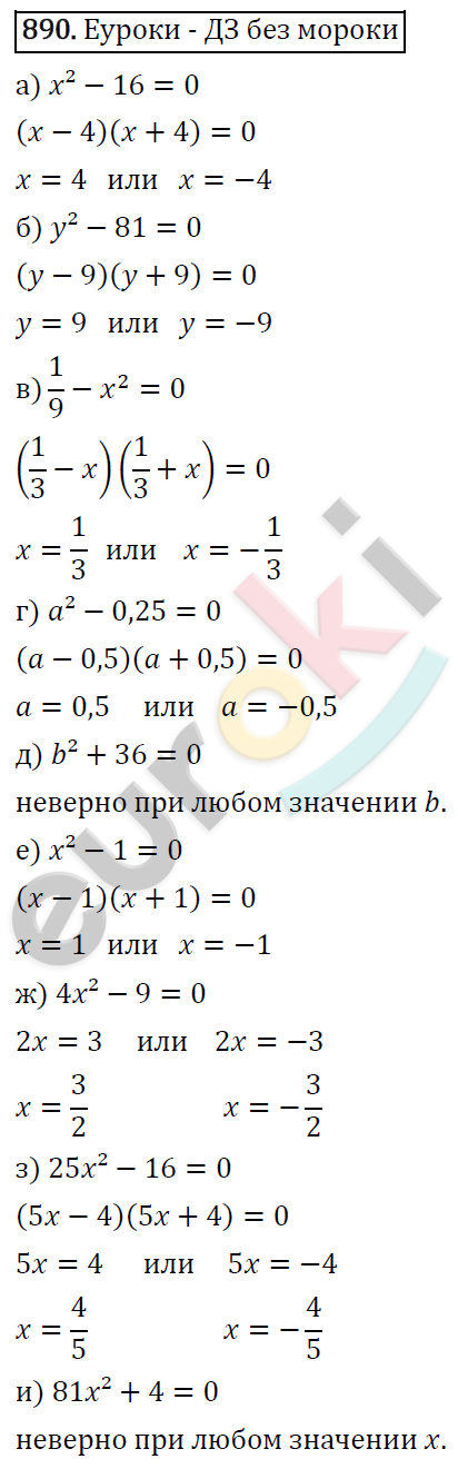 Алгебра 7 класс. ФГОС Макарычев, Миндюк, Нешков Задание 890