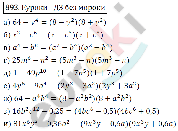 Алгебра 7 класс. ФГОС Макарычев, Миндюк, Нешков Задание 893