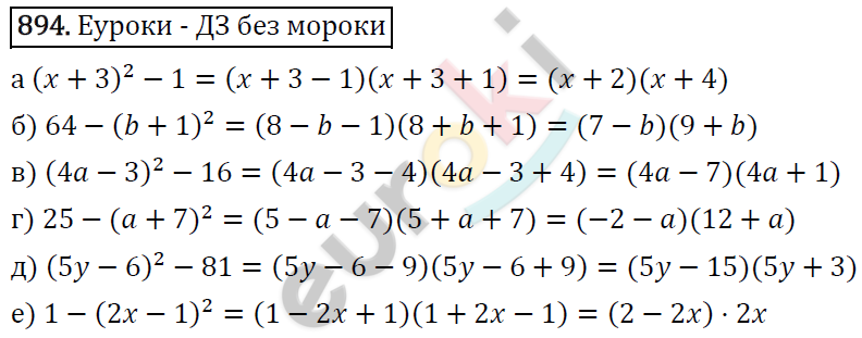 Алгебра 7 класс. ФГОС Макарычев, Миндюк, Нешков Задание 894