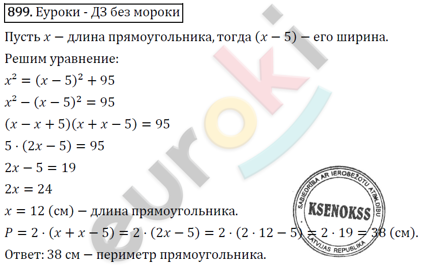 Алгебра 7 класс. ФГОС Макарычев, Миндюк, Нешков Задание 899