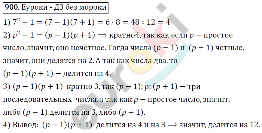 Алгебра 7 класс. ФГОС Макарычев, Миндюк, Нешков Задание 900