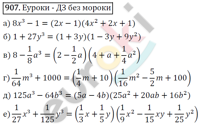 Алгебра 7 класс. ФГОС Макарычев, Миндюк, Нешков Задание 907