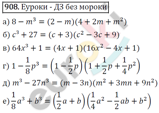 Алгебра 7 класс. ФГОС Макарычев, Миндюк, Нешков Задание 908