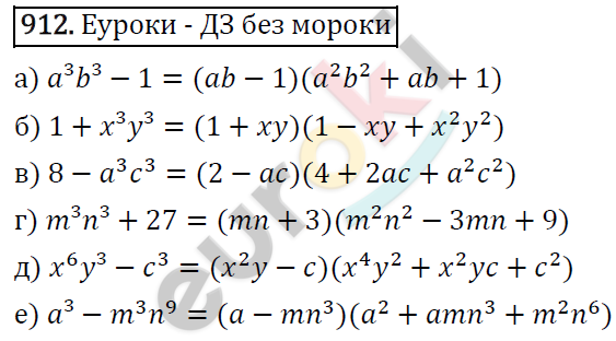 Алгебра 7 класс. ФГОС Макарычев, Миндюк, Нешков Задание 912