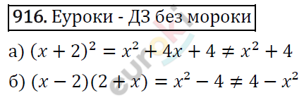 Алгебра 7 класс. ФГОС Макарычев, Миндюк, Нешков Задание 916