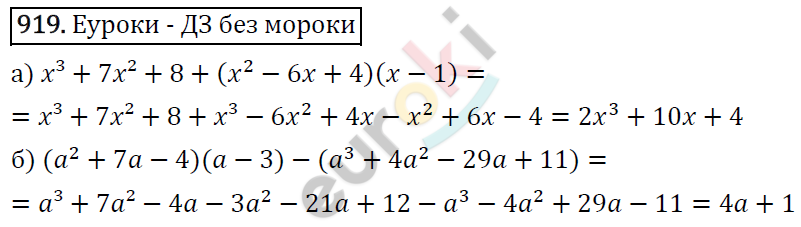 Алгебра 7 класс. ФГОС Макарычев, Миндюк, Нешков Задание 919