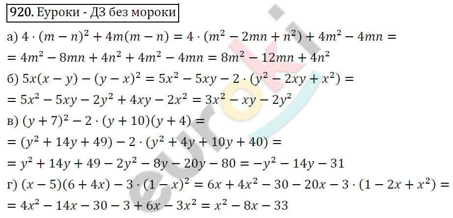 Алгебра 7 класс. ФГОС Макарычев, Миндюк, Нешков Задание 920