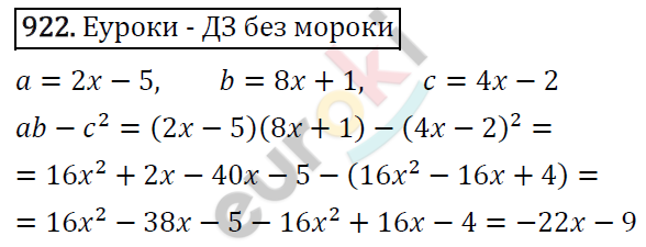 Алгебра 7 класс. ФГОС Макарычев, Миндюк, Нешков Задание 922