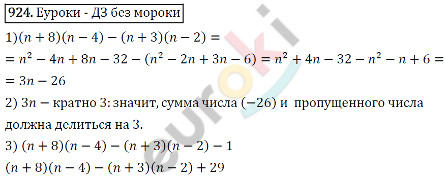 Алгебра 7 класс. ФГОС Макарычев, Миндюк, Нешков Задание 924